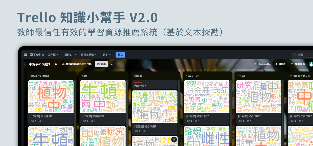 Trello 知識小幫手 2.0